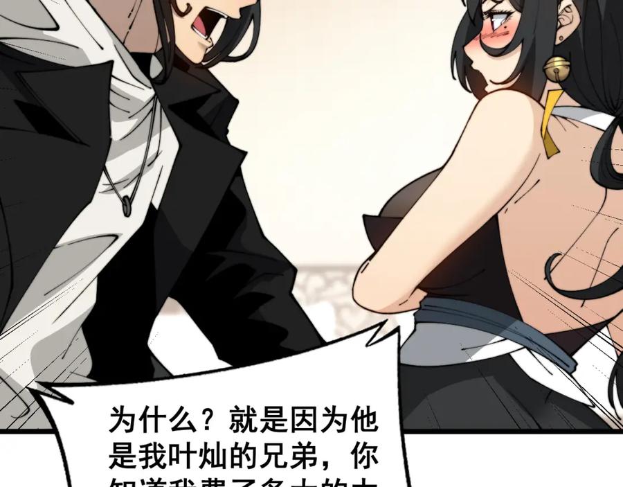 毒手巫医 第407话 出言不逊 第6页