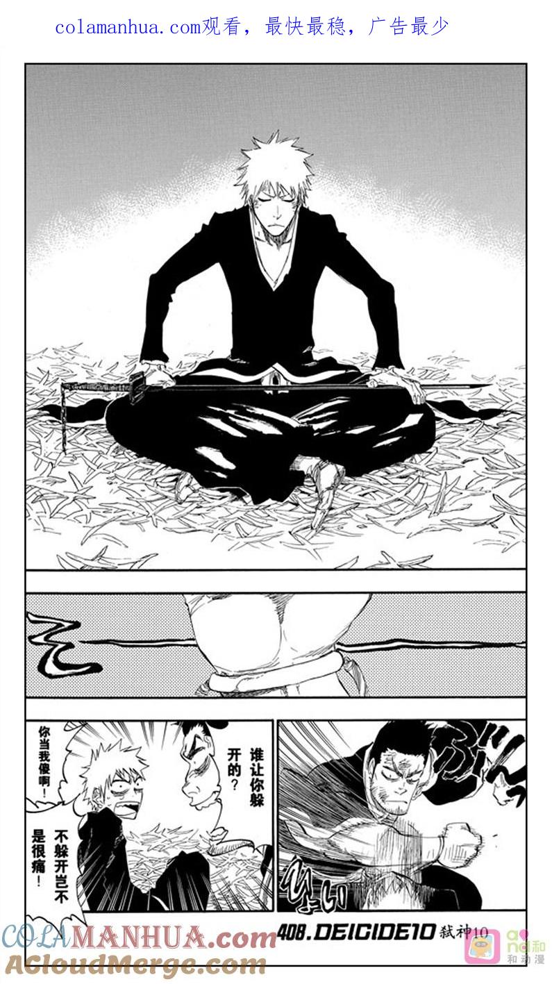 死神_境·界 第408话 第1页