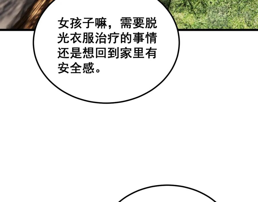 毒手巫医 第407话 出言不逊 第38页