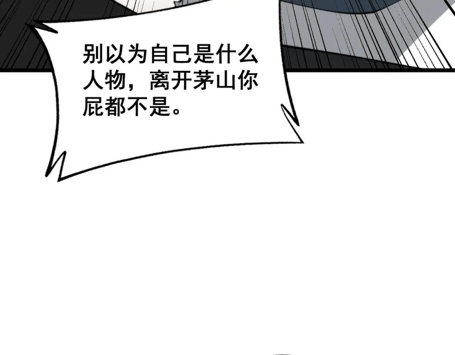毒手巫医 第407话 出言不逊 第10页