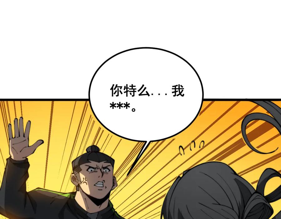 毒手巫医 第407话 出言不逊 第140页