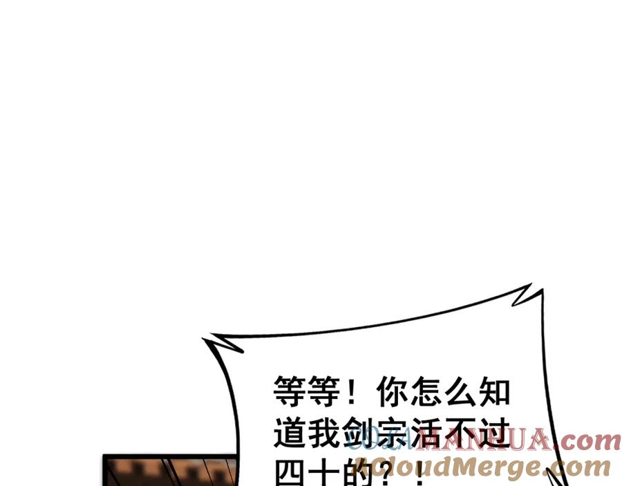 毒手巫医 第407话 出言不逊 第133页