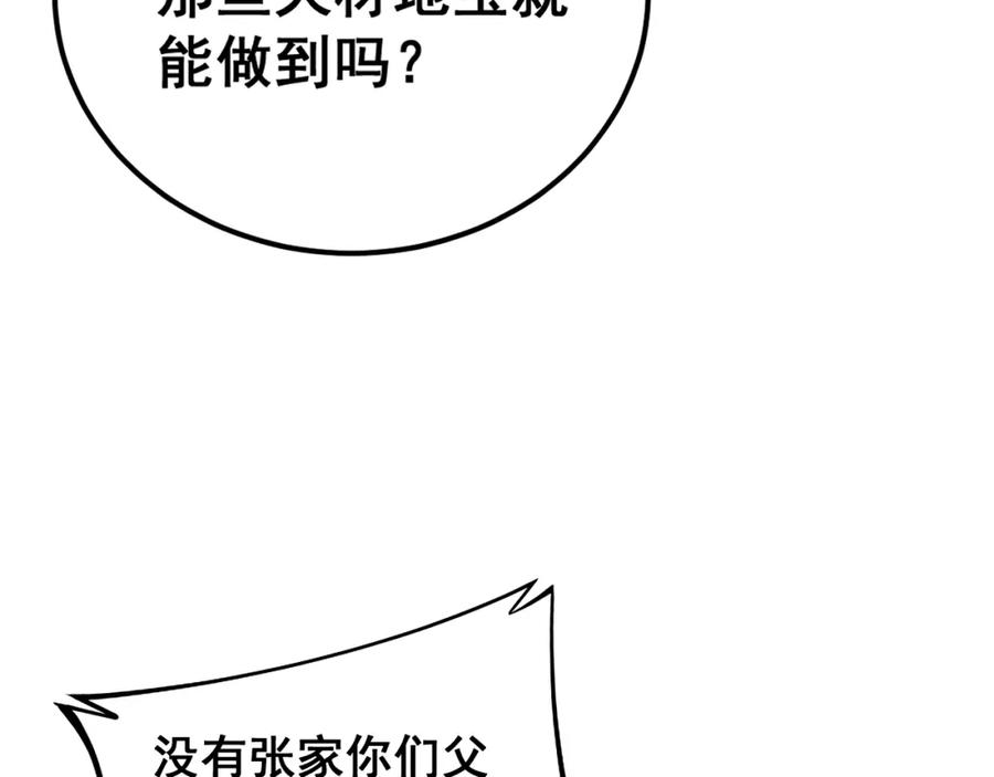 毒手巫医 第407话 出言不逊 第50页