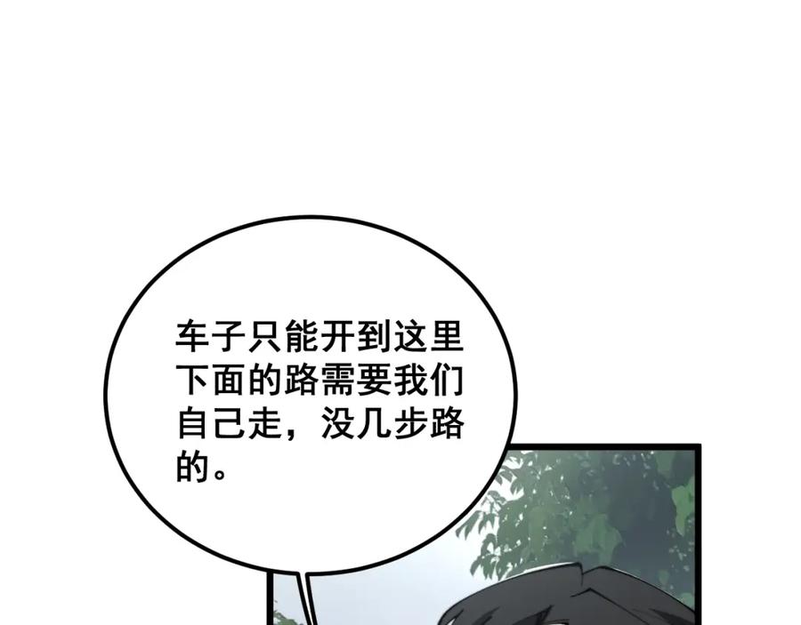 毒手巫医 第407话 出言不逊 第155页