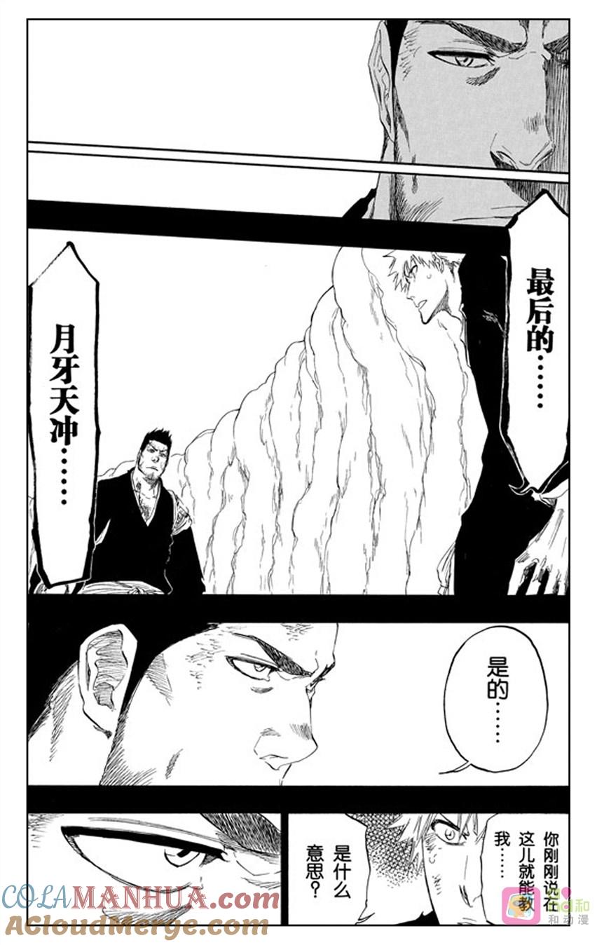 死神_境·界 第408话 第3页