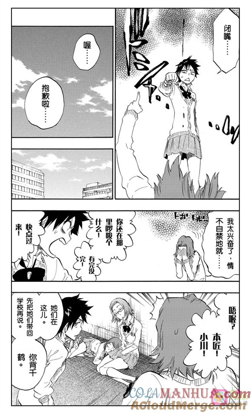死神_境·界 第408话 第15页