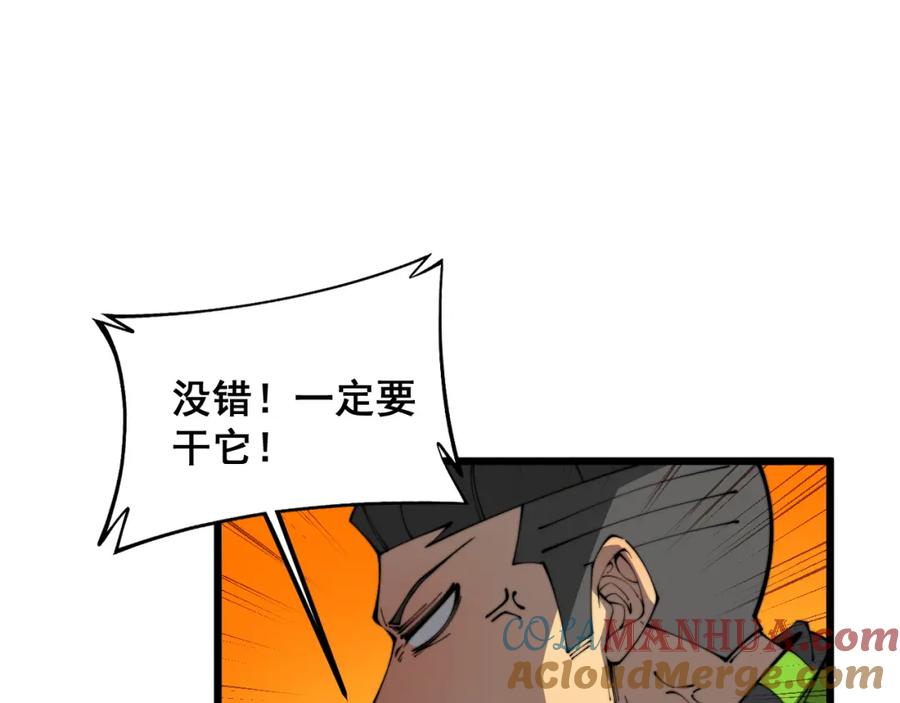 毒手巫医 第407话 出言不逊 第21页