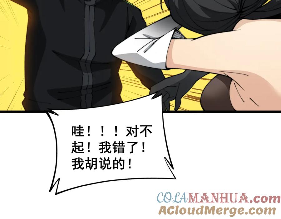 毒手巫医 第407话 出言不逊 第141页