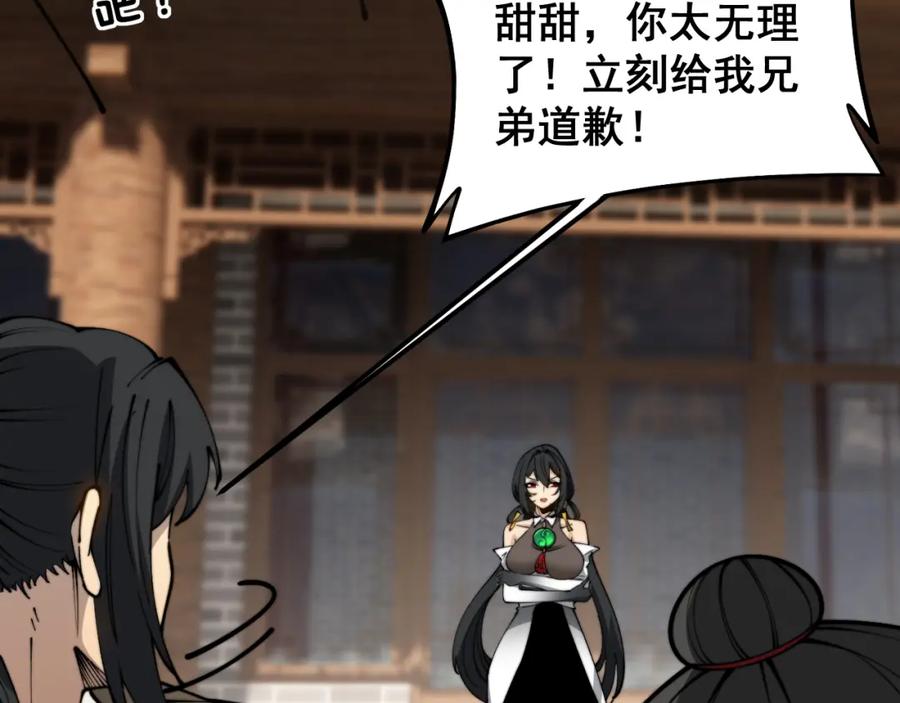毒手巫医 第407话 出言不逊 第42页