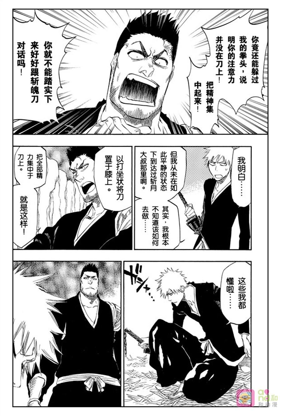 死神_境·界 第408话 第2页