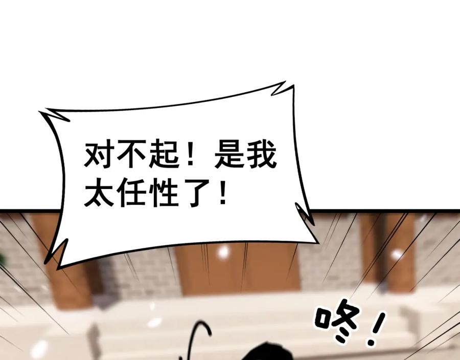 毒手巫医 第407话 出言不逊 第124页
