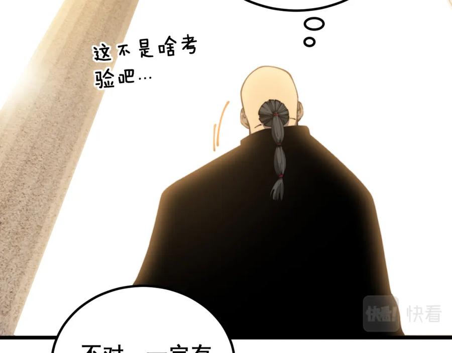 毒手巫医 第407话 出言不逊 第107页