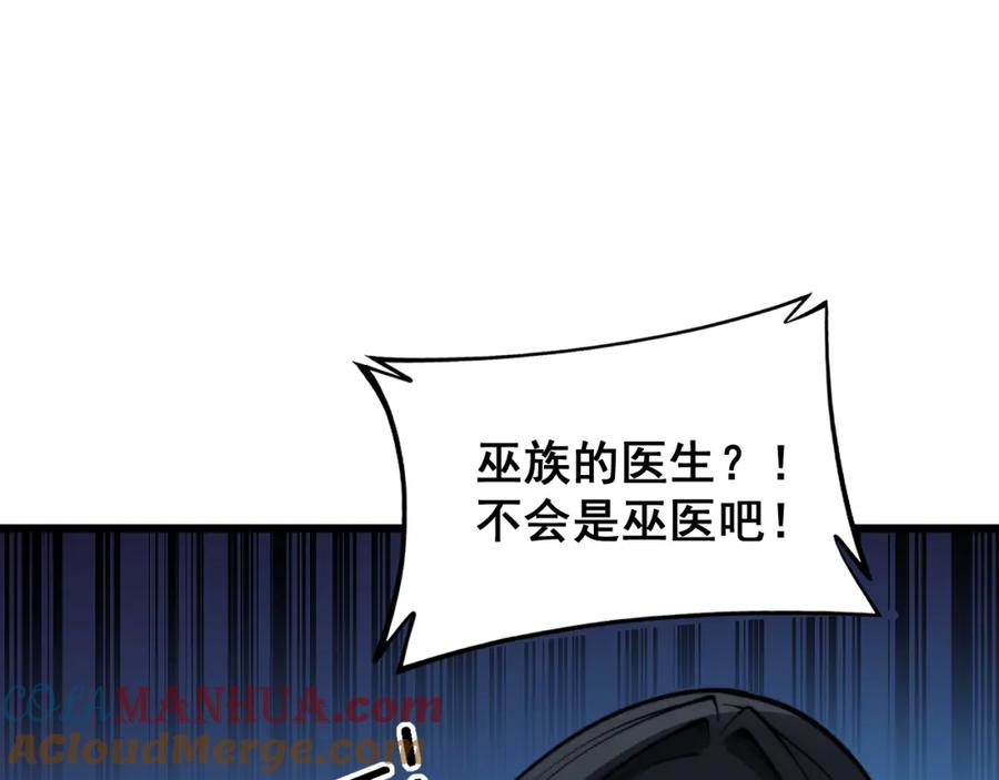 毒手巫医 第407话 出言不逊 第137页