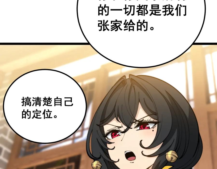 毒手巫医 第407话 出言不逊 第48页