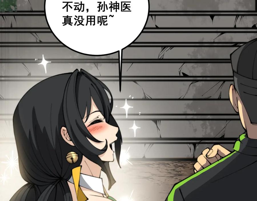 毒手巫医 第407话 出言不逊 第162页