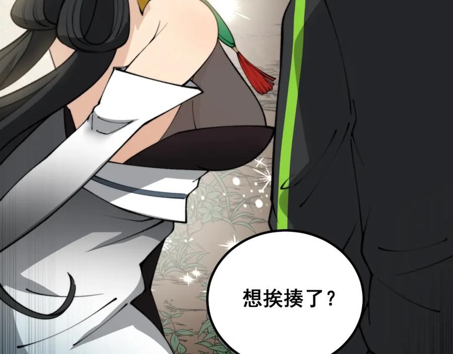 毒手巫医 第407话 出言不逊 第163页