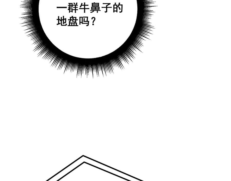 毒手巫医 第407话 出言不逊 第94页