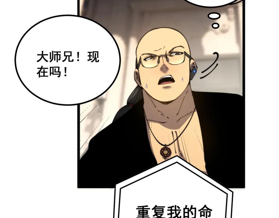 毒手巫医 第407话 出言不逊 第96页