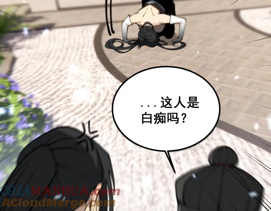 毒手巫医 第407话 出言不逊 第125页