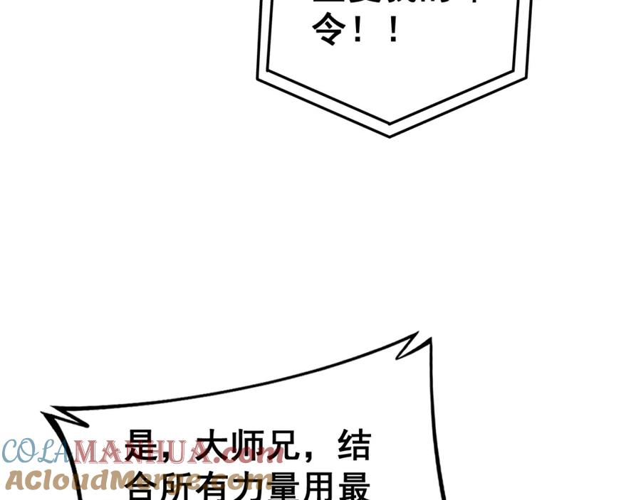 毒手巫医 第407话 出言不逊 第97页