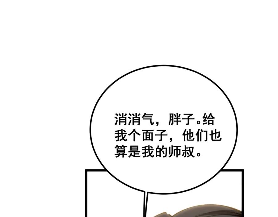 毒手巫医 第407话 出言不逊 第142页