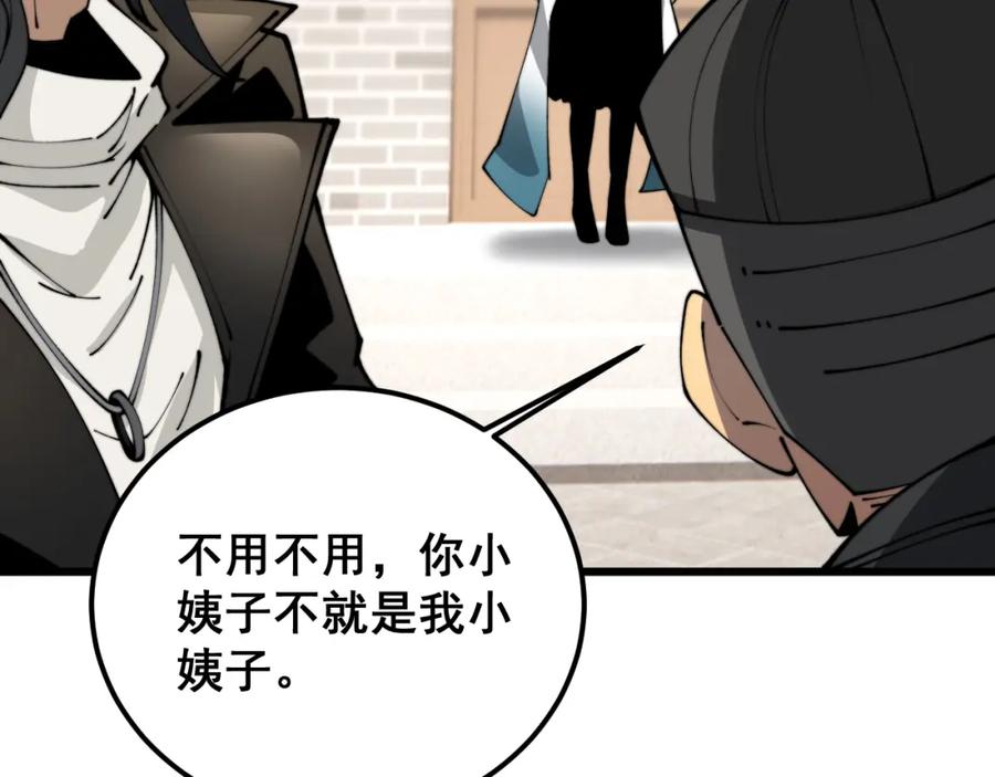 毒手巫医 第407话 出言不逊 第43页