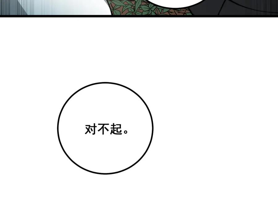 毒手巫医 第407话 出言不逊 第164页