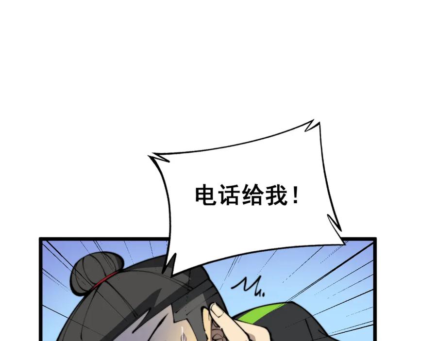 毒手巫医 第407话 出言不逊 第114页