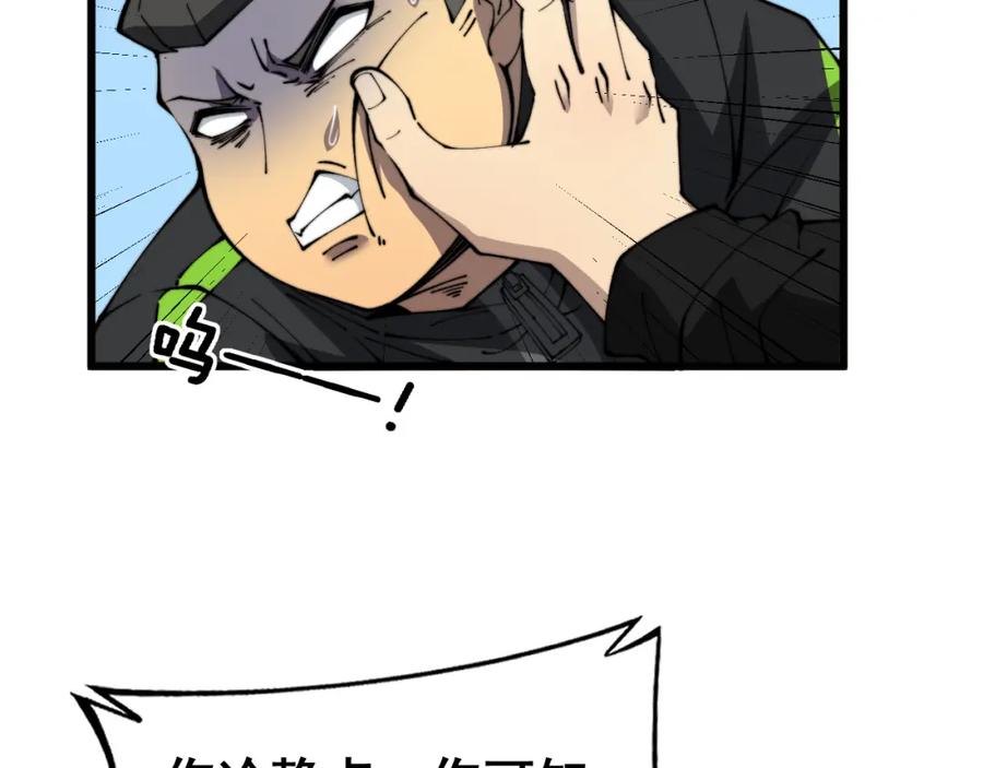 毒手巫医 第407话 出言不逊 第115页