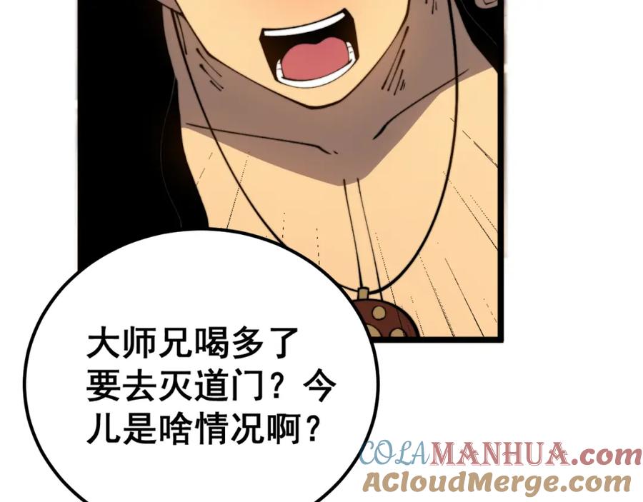 毒手巫医 第407话 出言不逊 第105页