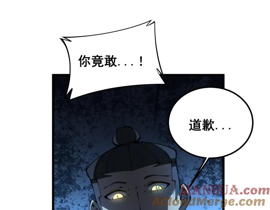 毒手巫医 第407话 出言不逊 第65页