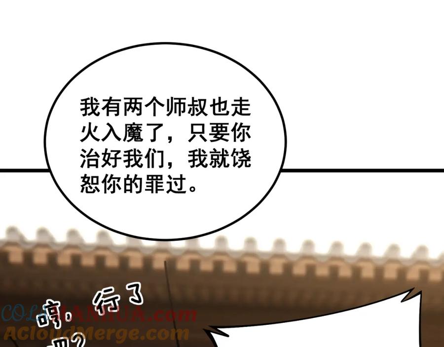 毒手巫医 第407话 出言不逊 第41页