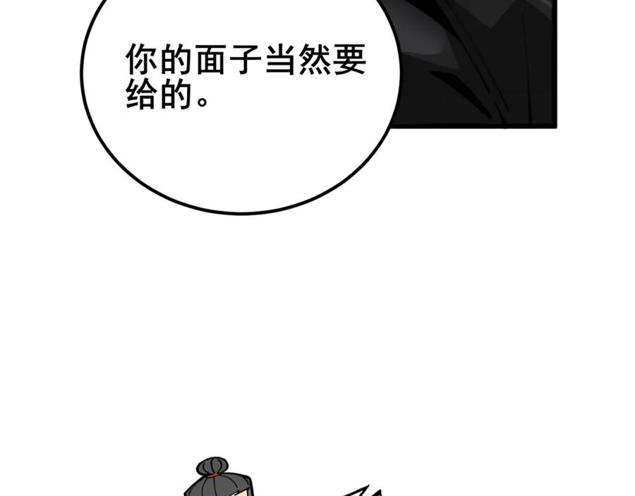 毒手巫医 第407话 出言不逊 第144页