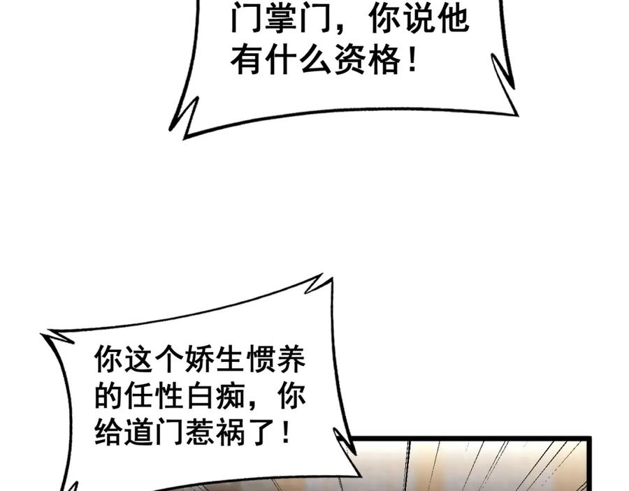毒手巫医 第407话 出言不逊 第120页