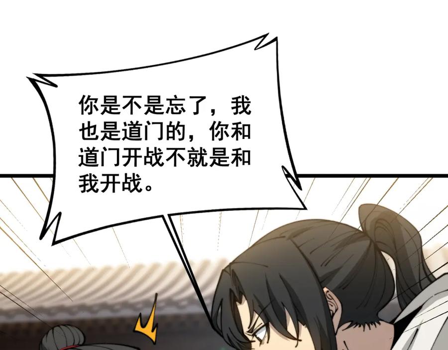 毒手巫医 第407话 出言不逊 第127页