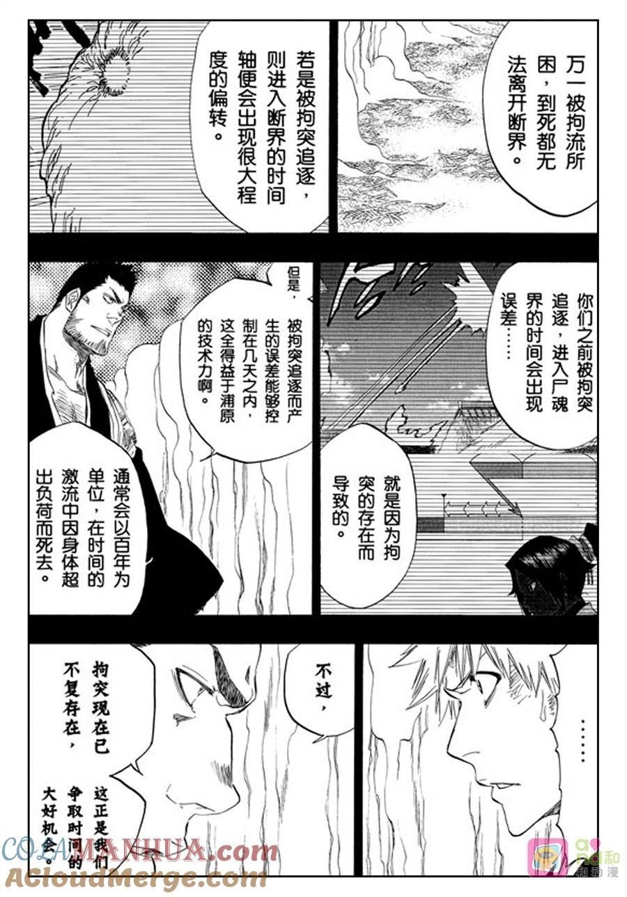 死神_境·界 第408话 第5页