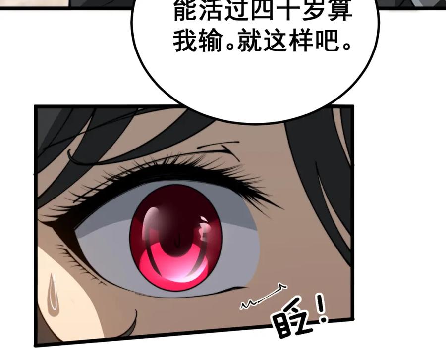毒手巫医 第407话 出言不逊 第132页