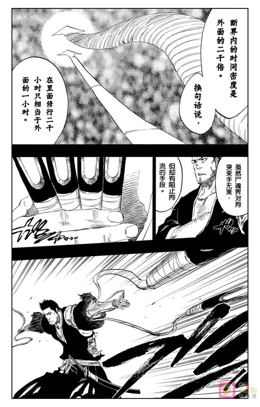 死神_境·界 第408话 第6页