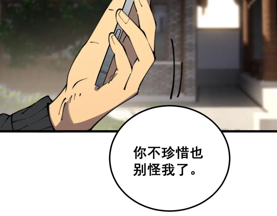 毒手巫医 第407话 出言不逊 第86页