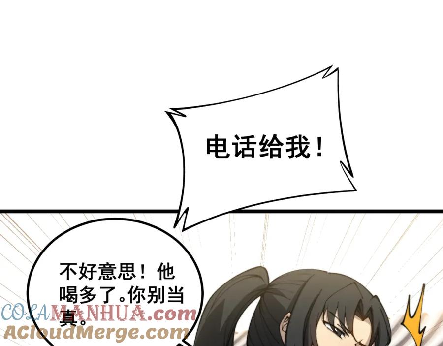 毒手巫医 第407话 出言不逊 第101页