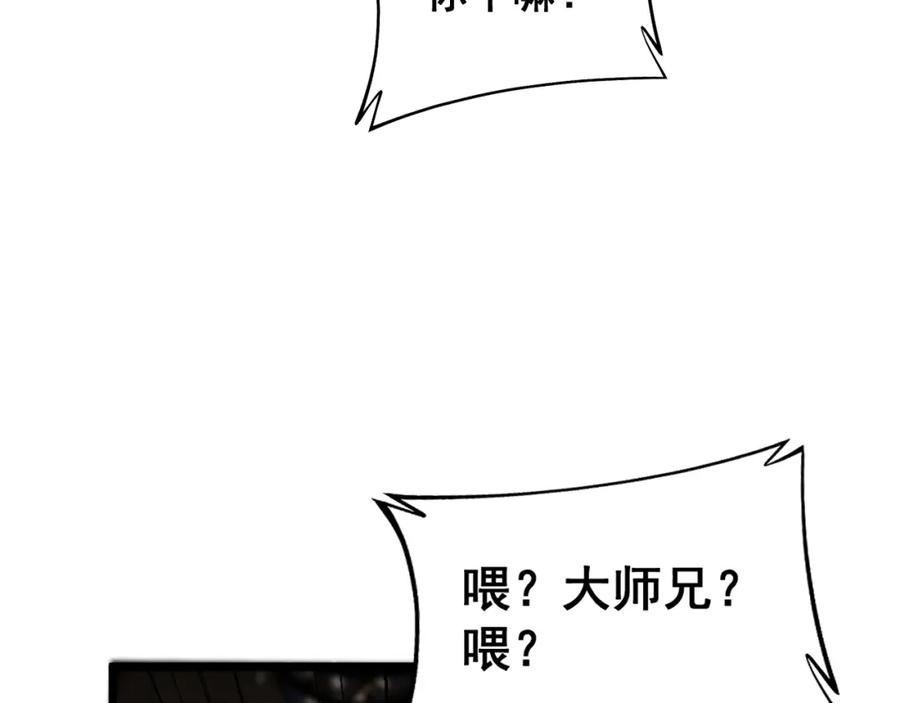 毒手巫医 第407话 出言不逊 第103页