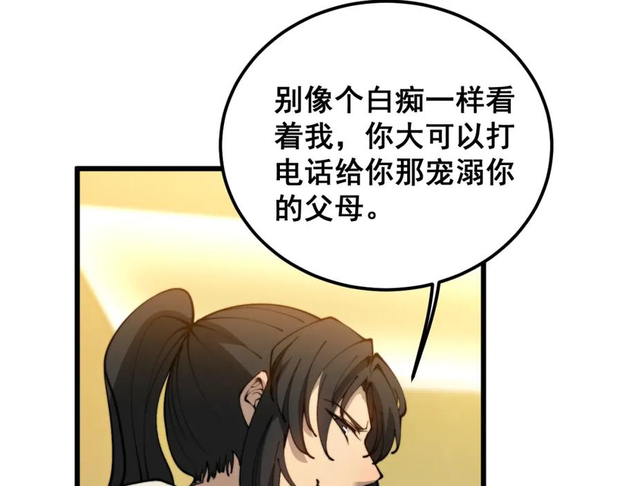 毒手巫医 第407话 出言不逊 第11页