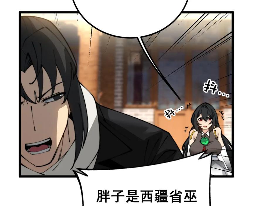 毒手巫医 第407话 出言不逊 第119页