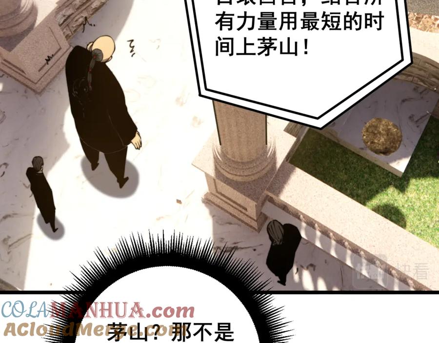 毒手巫医 第407话 出言不逊 第93页