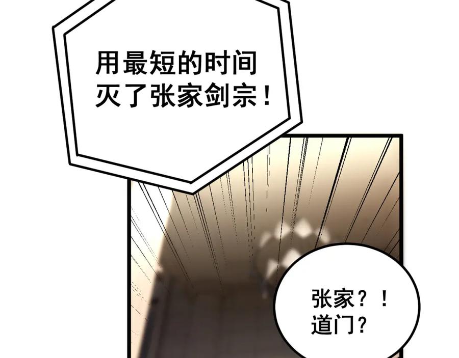 毒手巫医 第407话 出言不逊 第95页