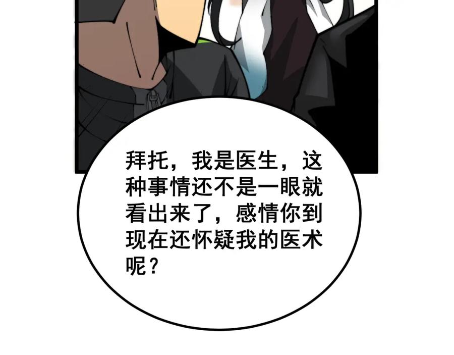 毒手巫医 第407话 出言不逊 第135页