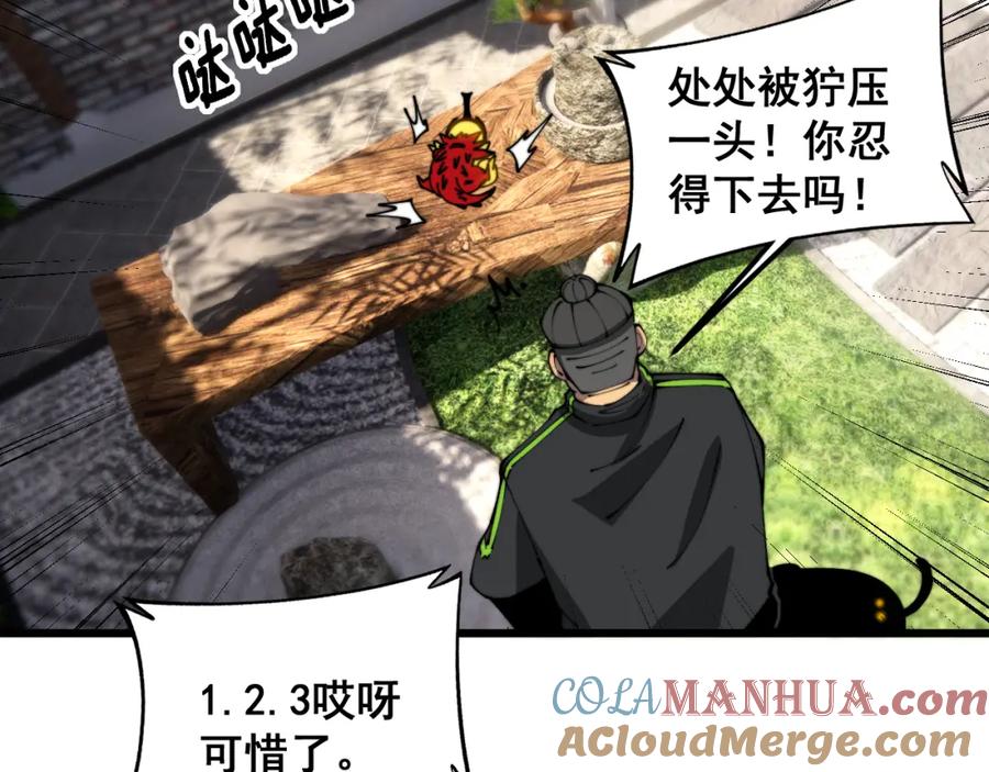 毒手巫医 第407话 出言不逊 第25页
