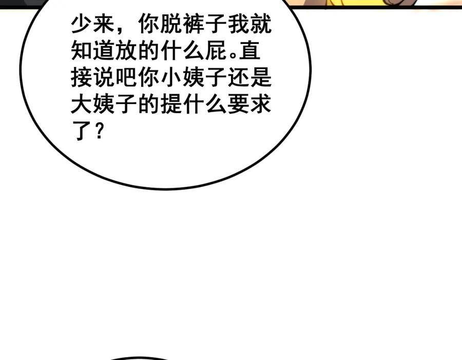 毒手巫医 第407话 出言不逊 第34页