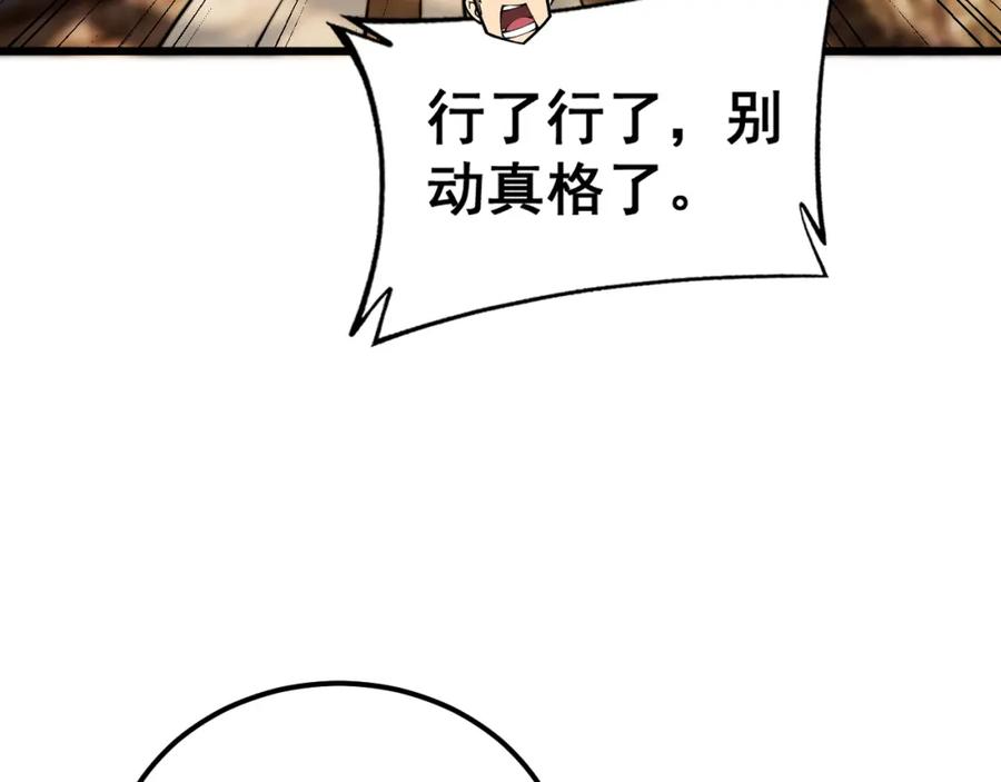 毒手巫医 第407话 出言不逊 第28页