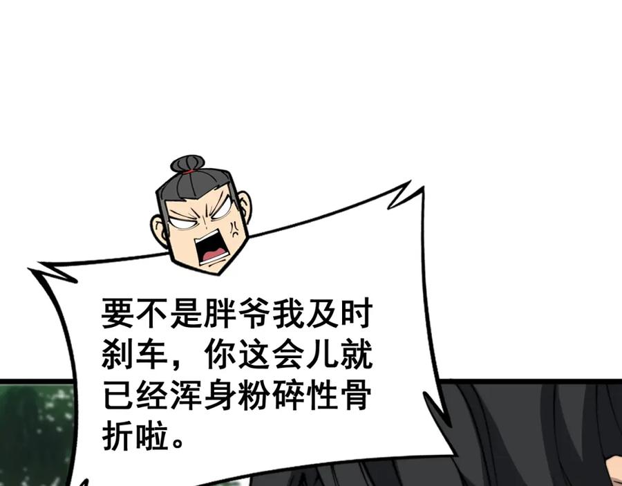 毒手巫医 第408话 恒非子 第99页